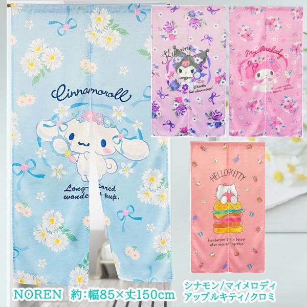 素材 ポリエステル100％サイズ（約） 幅85×丈150cm製造国 中国備考 こちらの商品は、のれん棒などは付いておりません。商品説明 ●人気のサンリオキャラクターがデザイン。・選べる4柄展開でギフトにも最適！・光を程よく通す生地で、反対側...