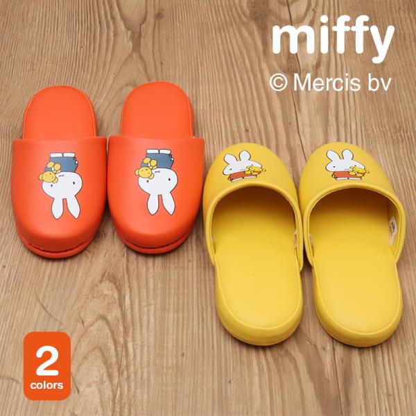 スリッパ miffy ミッフィー 子供スリッパ キッズスリッパ 抗菌防臭加工 PVC ルームシューズ 病院 歯医者 幼稚園 保育園 ディック・ブルーナ Dick Bruna 爆買