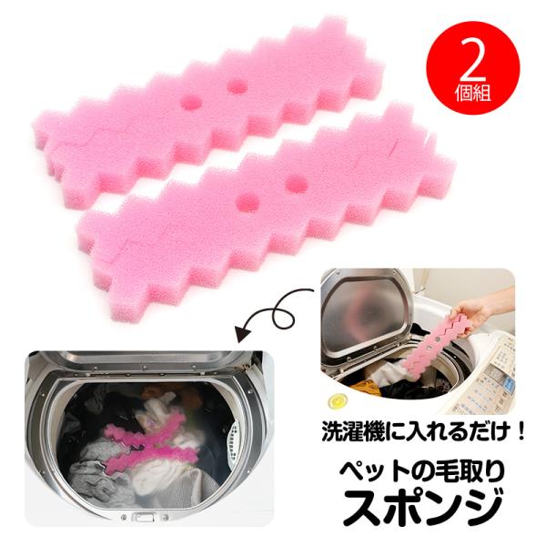 メール便発送 ペットの毛取りスポンジ（2個組）犬 猫 抜け毛取り 洗濯グッズ 再利用可能 爆買