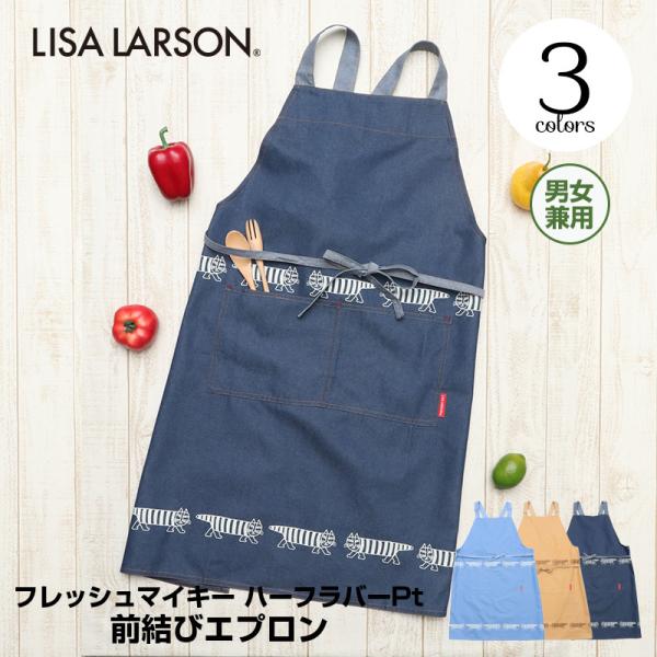 Lisa Larson（リサラーソン） メール便送料無料 フレッシュマイキー