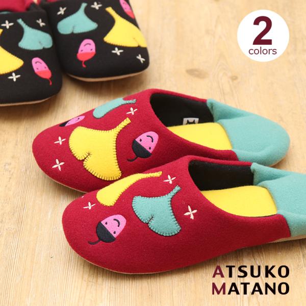 30％OFF スリッパ ルームシューズ マタノアツコ 銀杏とどんぐり バブーシュスリッパ ATSUKO MATANO 俣野温子 またのあつこ アップリケ 刺繍 爆買
