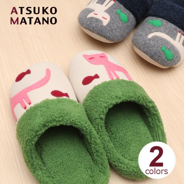 30％OFF ルームシューズ マタノアツコ まつ毛ねこチャールス スリッパ ATSUKO MATANO 俣野温子 またのあつこ アップリケ 爆買