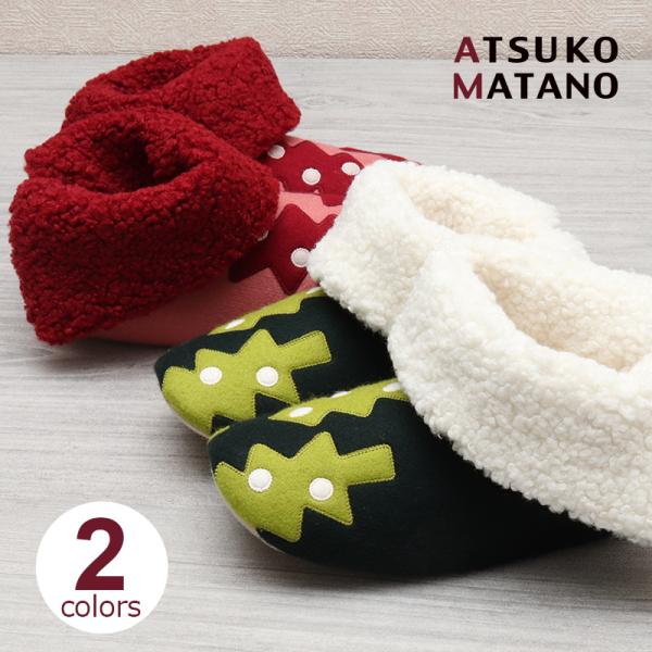 もみの木のアップリケがかわいいショートブーツタイプのルームシューズ。くるぶしまでボア素材が包み込むので、とにかく足を冷やしたくない方にオススメです。折返しを立ててブーツとしても履けるので寒い時期にピッタリのルームシューズです。【素材】アクリ...