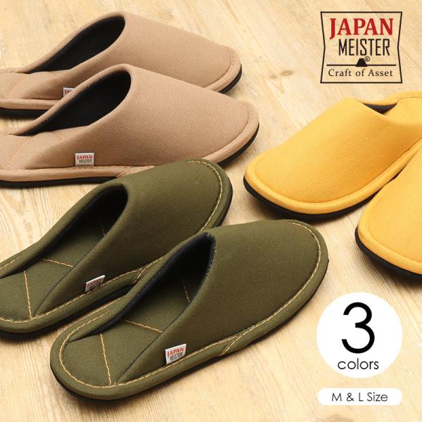 最終価格 日本製 ジャパンマイスター キルト ルームシューズ Mサイズ Lサイズ レディース メンズ 紳士 スリッパ 無地 アースカラー 爆買