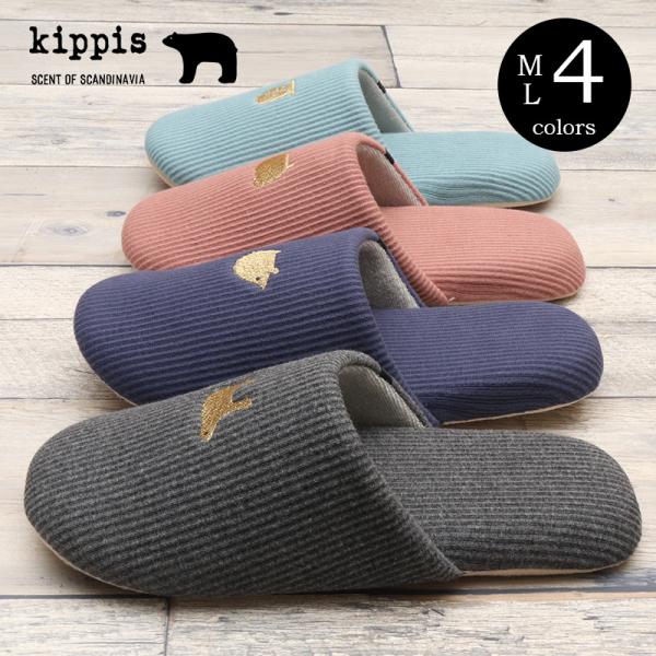 キッピスとは、フィンランド語で「乾杯」の意味。1日の終わり、ほっと解き放たれるような感覚をくれる「乾杯」の時間は、日々の暮らしのごほうびのようなもの。 そんなあたたかなひと時をイメージして、デザインを展開しています。 キッピスならではのアニ...