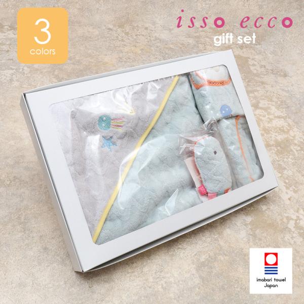 今治タオル ベビーギフトセット スタイ にぎにぎ ベルトカバー おくるみ 4点セット isso ecco イッソエッコ 出産祝い 誕生祝い 新生児祝い 日本製 爆買