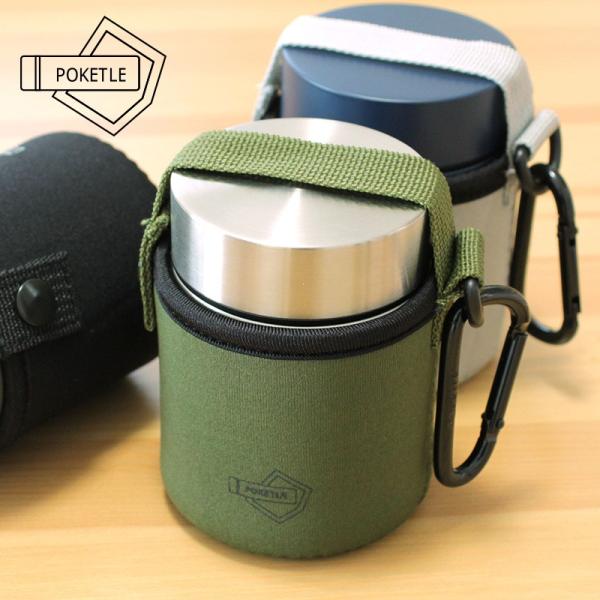 メール便配送 ポケトル POKETLE スープボトル専用カバー カラビナ付 Soup Bottle スープジャー ステンレス製マグボトル ミニボトル 水筒 保温 保冷 爆買