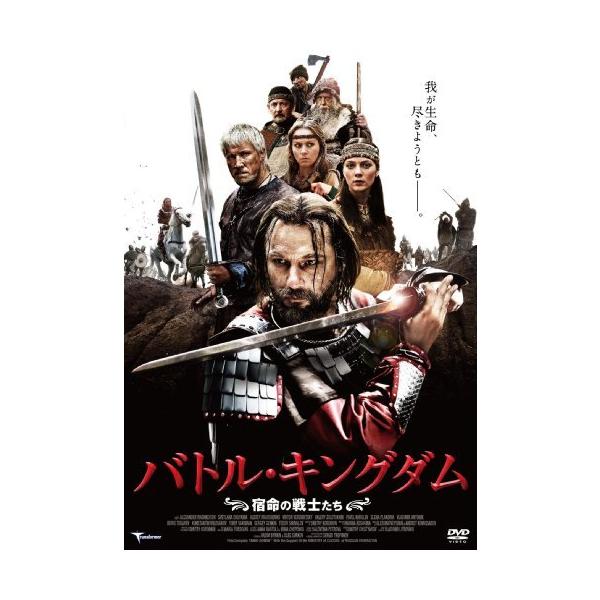 バトル・キングダム　宿命の戦士たち [DVD]