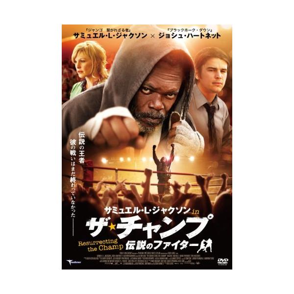 サミュエル・L・ジャクソン in ザ・チャンプ 伝説のファイター [DVD]