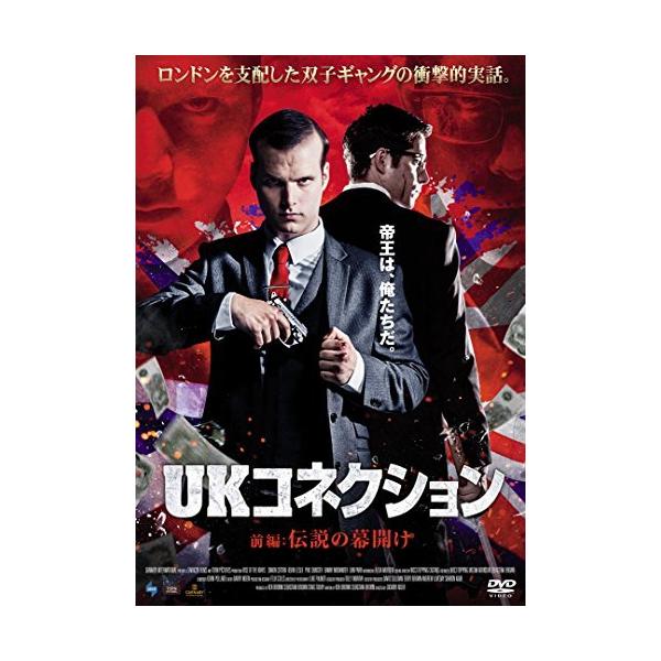 UKコネクション 前編:伝説の幕開け [DVD]