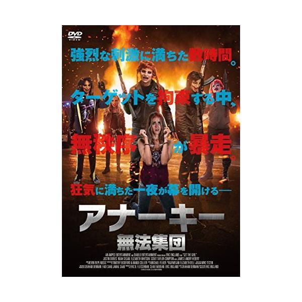 アナーキー:無法集団 [DVD]