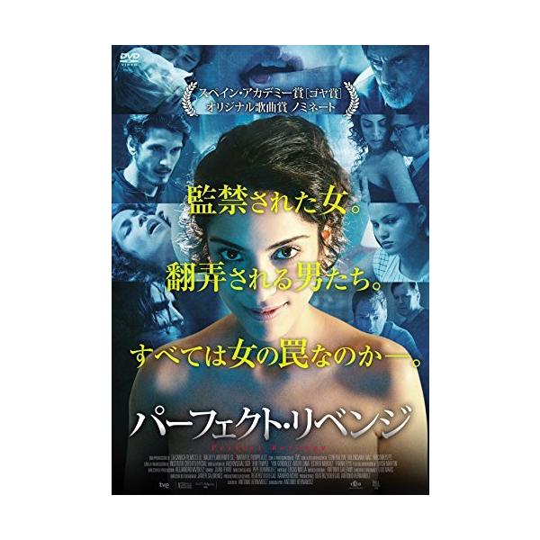 パーフェクト・リベンジ [DVD]