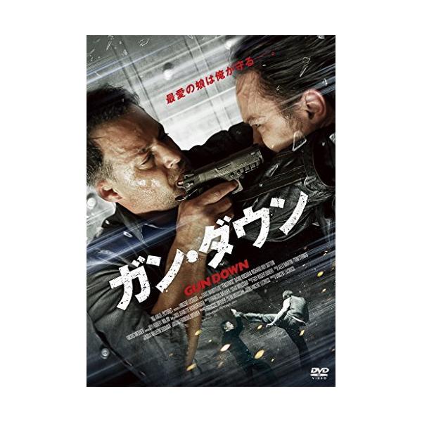 ガン・ダウン [DVD]