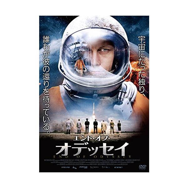 エンド・オブ・オデッセイ [DVD]