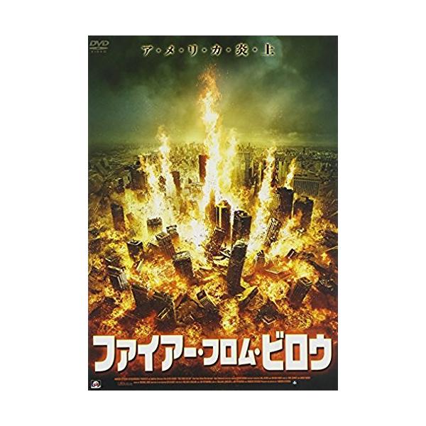 ファイアー・フロム・ビロウ [DVD]