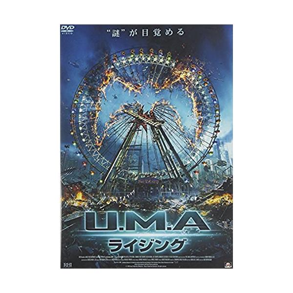 U.M.A.ライジング [DVD]