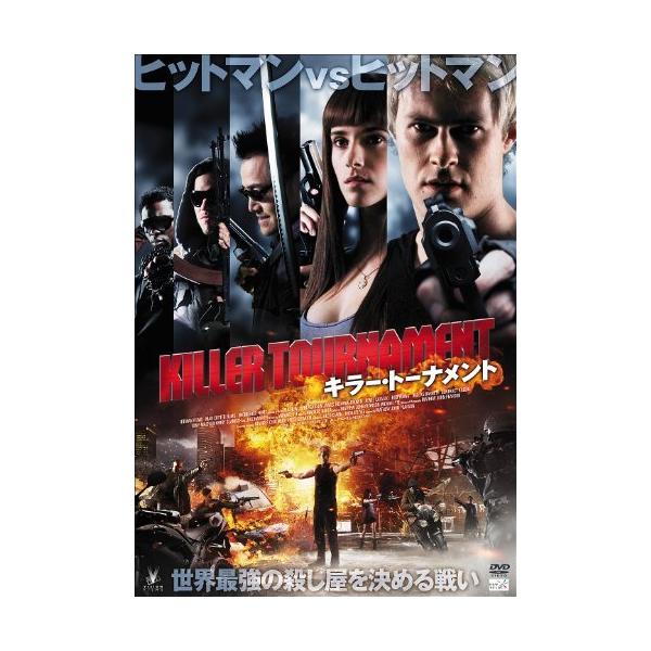 キラー・トーナメント [DVD]