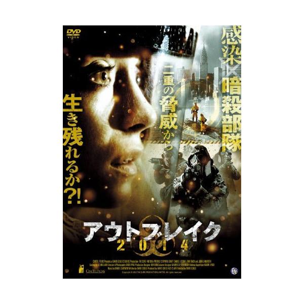アウトブレイク2014 [DVD]