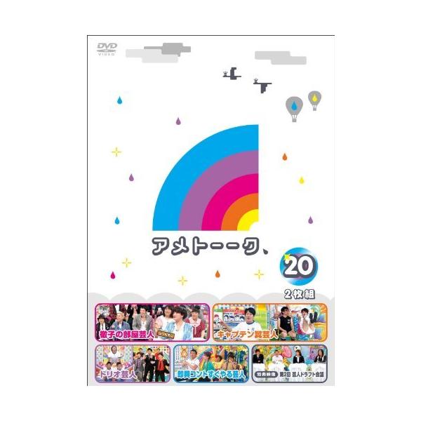アメトーーク! DVD 20