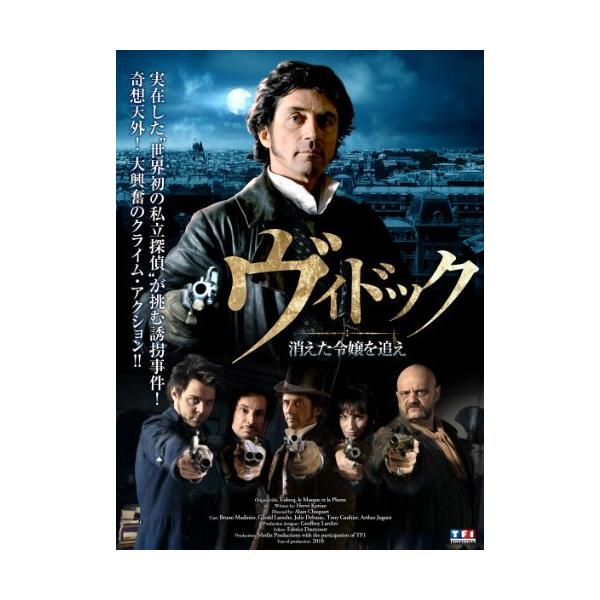 ヴィドック~消えた令嬢を追え [DVD]