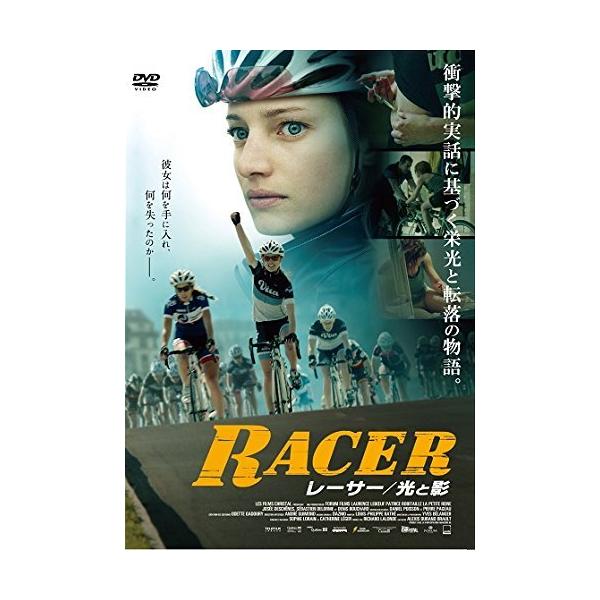 レーサー/光と影 [DVD]