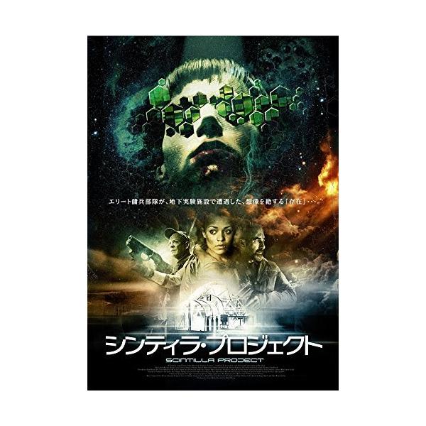 シンティラ・プロジェクト [DVD]