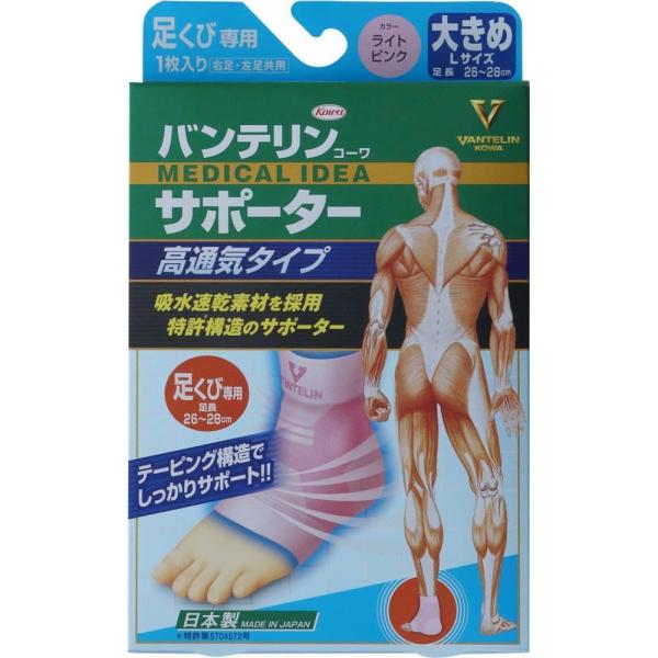 バンテリンサポーター 高通気タイプ 足くび専用 ライトピンク 大きめサイズ 足長 26~28cm