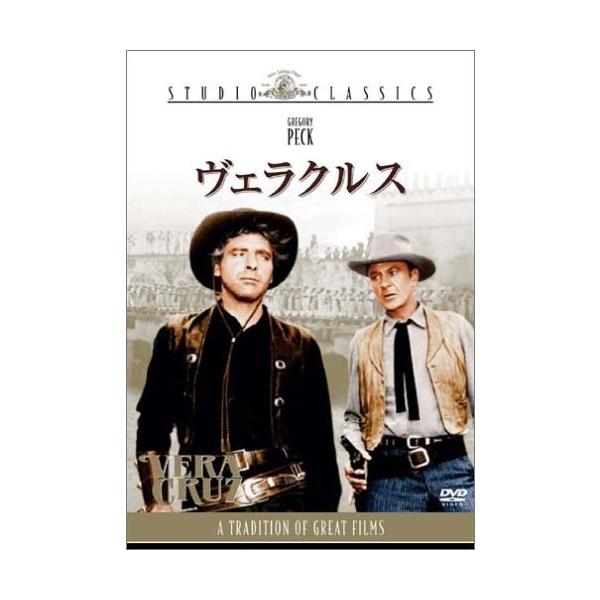 ヴェラクルス [DVD]