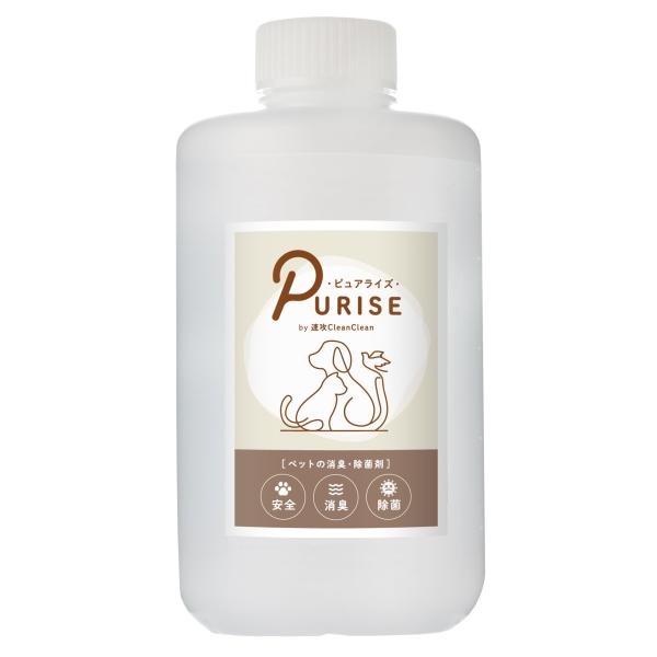 ペットの消臭剤 除菌剤(微酸性次亜塩素酸水) Purise ピュアライズ 詰替 ボトル by 速攻CleanClean