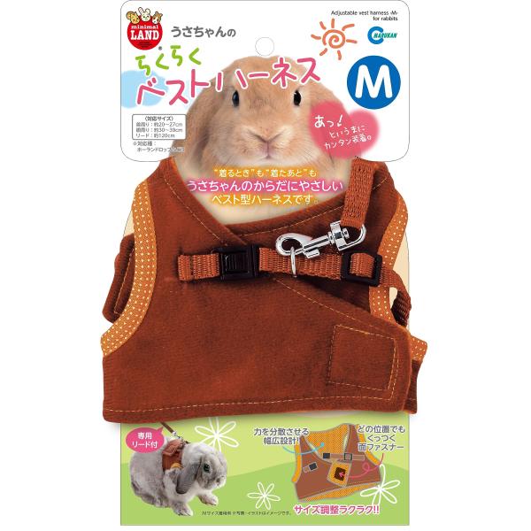 ミニマルランド うさちゃんのらくらくベストハーネス ブラウン M サイズ