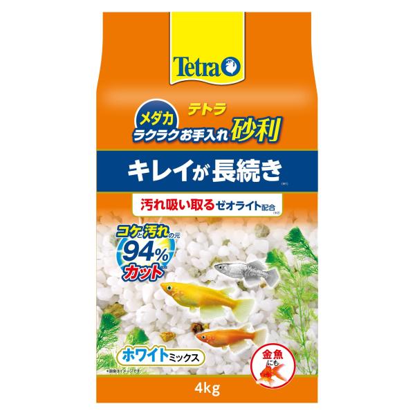 テトラ (Tetra) メダカ ラクラクお手入れ砂利 ホワイトミックス 4kg キレイが長続き 汚れ吸い取るゼオライト配合 アンモニアをすば