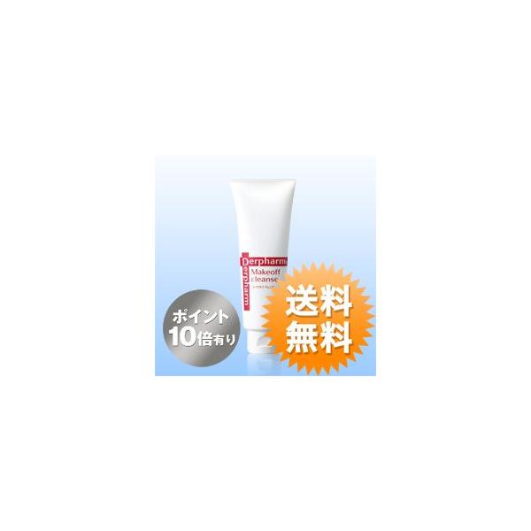 Derpharm（デルファーマ） (ポイント10倍)送料無料メイクオフ クレンズ