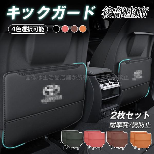 トヨタ ノア ヴォクシー 90系 キックガード 車 汚れ防止 子供 PUレザー シートバックポケット TOYOTA 高級 おしゃれ 収納 シートカバー 後部座席 2P