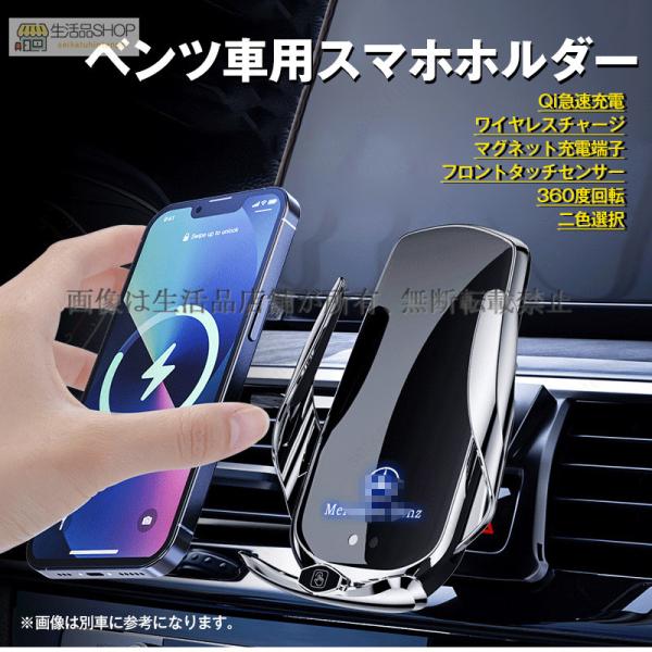 車載ホルダー ベンツ Aクラス W177 2019-2022 ワイヤレス充電 携帯スタンド 自動開閉 フロントタッチセンシング 360度回転