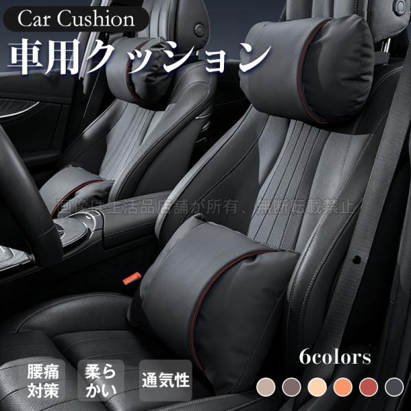アウディ Ａ７スポーツバック カークッション 車用 シート 腰 首 セット 低反発 腰痛 背中 背もたれ 運転席 腰当て ヘッドレスト 肩こり 疲れない ドライ