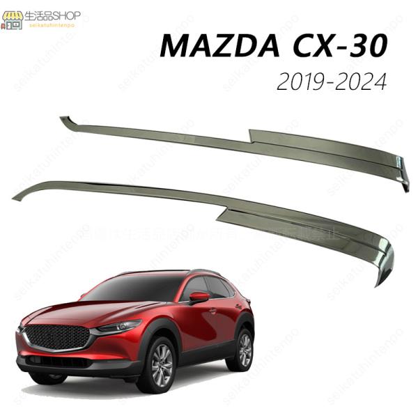 マツダ CX-30 2019-2024 フロントフォグランプ ガーニッシュカバー メッキ仕上げ 2pcs 外装 カスタムパーツ MAZDA