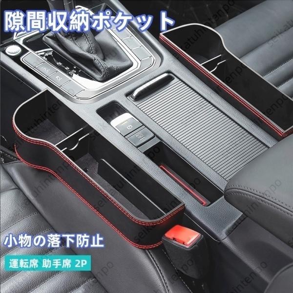 ヴェルファイア 30系後期 車のシート 隙間ボックス 便利 カーシート サイドポケット 4色 小物入れ 落下防止 収納 車用品 (2P)