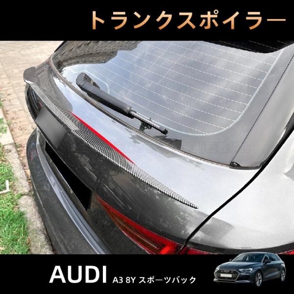 【10％OFF】アウディ A3 8Y スポーツバック カスタムパーツ アクセサリー リアウィング トランクスポイラー FZ75909