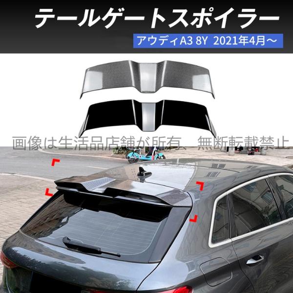 アウディ A3 8Y ハッチバック スポーツバック 2021年〜 現在 純正テールゲートスポイラー カスタム 外装パーツ アクセサリー