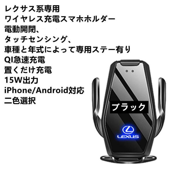 レクサス系LEXUS専用デザイン 車ワイヤレスチャージスマホホルダー 電動開閉 自動識別 車載ホルダー 片手操作 360度回転 携帯ホルダー車種専用ステー二色選