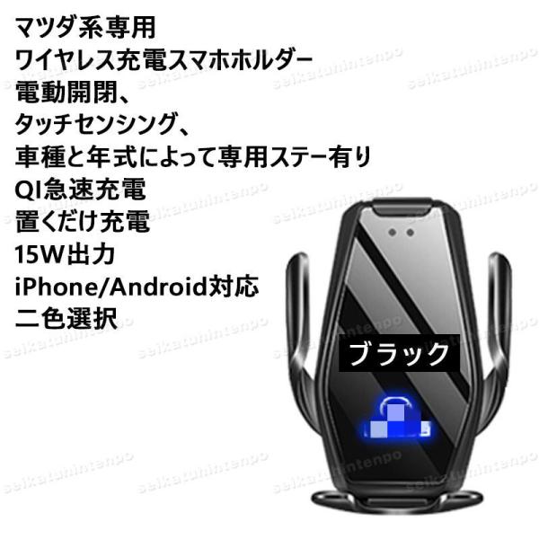 マツダ系車用スマホホルダー Qiワイヤレスチャージ 携帯スタンド 電動開閉 360度回転 J型/E型/吸盤ステー 携帯ホルダー カスタムパーツMAZDA
