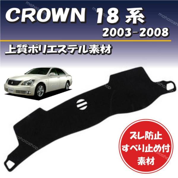日焼け防止 映り込み 対策トヨタ ゼロクラウン １８系 2003-2008年対応 ダッシュボード マット カバー ずれ防止 滑り止め付き素材 専用設計 断熱 日よけ
