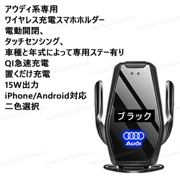 アウディ系車用ワイヤレスチャージスマホホルダー Qi充電 携帯スタンド 自動開閉 360度回転 J型/E型/吸盤ステー 携帯ホルダー アクセサリーAUDI
