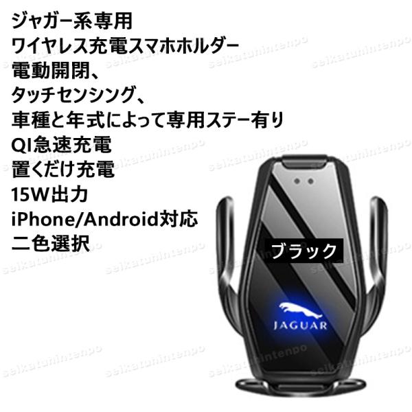 ジャガー系車用ワイヤレスチャージスマホホルダー Qi充電 携帯スタンド 自動開閉 360度回転 J型/E型/吸盤ステー 携帯ホルダー カスタムパーツJAGUAR