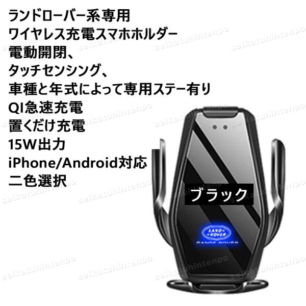 ランドローバー系ワイヤレス充電器 車用スマホホルダー Qi機能搭載携帯スタンド 自動認識 360度回転 J型/E型/吸盤ステー 携帯ホルダー カスタムパーツLA