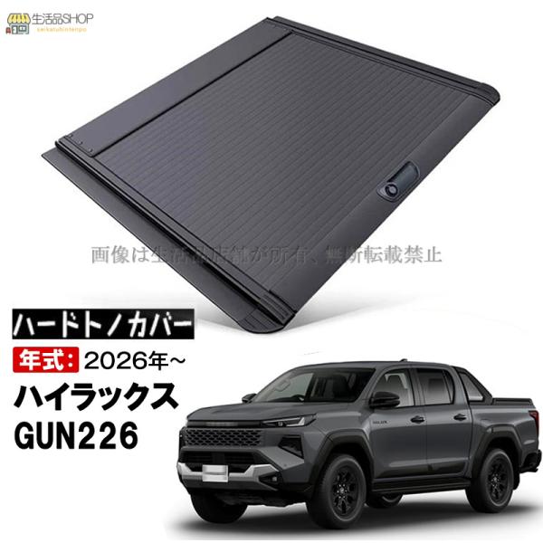 ＼クーポン利用で5,000円OFF／ハードトノカバー ハイラックス Ｚアドベンチャー(スポ ーツバー装着車用)HILUX GUN226 シャッター式荷台カバー 鍵付き 荷室カバー