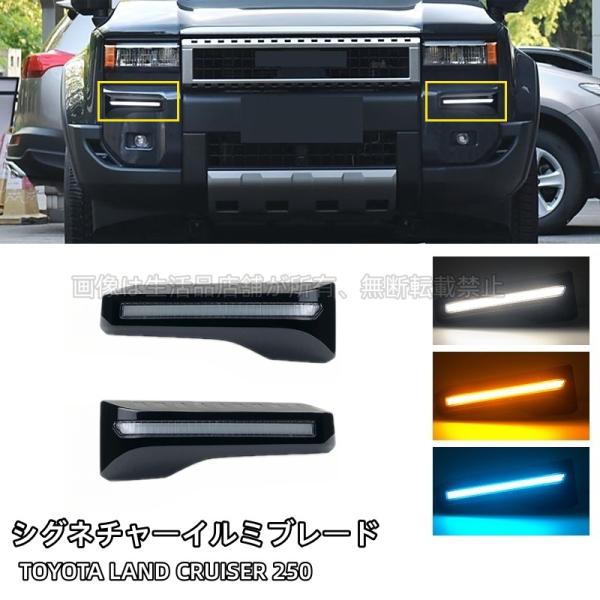 ランクル250 シグネチャーイルミ LEDデイライト トヨタ（TOYOTA） ランドクルーザー 250 ランクル250 シグネチャー