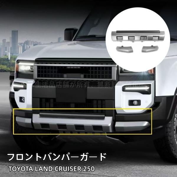 トヨタ（TOYOTA） ランドクルーザー 250 ランクル250 フロントバンパー