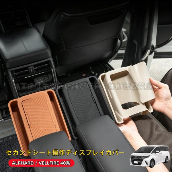 トヨタ（TOYOTA） アルファード ヴェルファイア 40系 セカンドシート