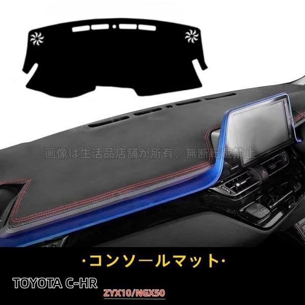 トヨタ C-HR CHR c-hr chr ZYX10 NGX50 カスタムパーツ ダッシュボードマット レザーコンソールマット アクセサリー カスタム 内装パーツ
